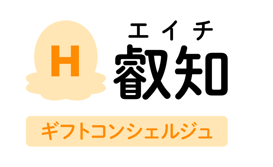 叡知ギフトコンシェルジュ　ロゴ