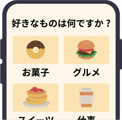 好きなものは何ですか?