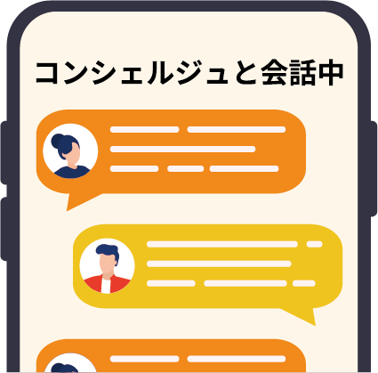 コンシェルジュと会話中