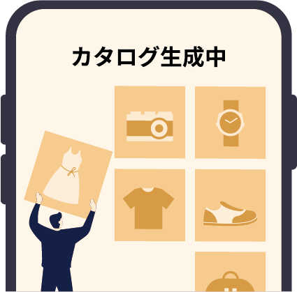 カタログ生成中